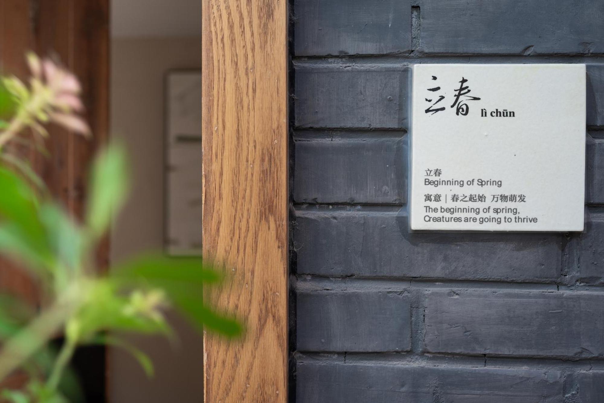 Beijing Le Zai Nan Luo Gu Xiang Wang Fu Jing Forbidden City Courtyard Hotel&Free Laundry Service&Free Coffee And Dumpling Experience Service Eksteriør bilde