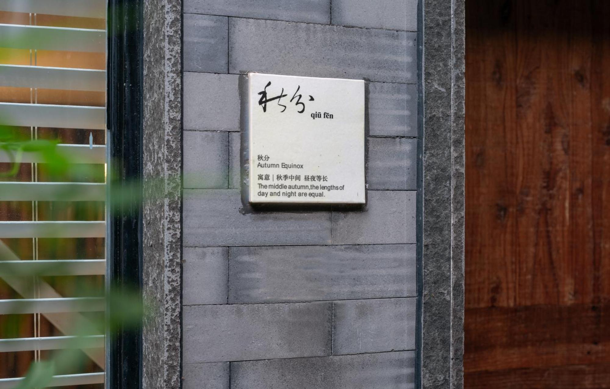 Beijing Le Zai Nan Luo Gu Xiang Wang Fu Jing Forbidden City Courtyard Hotel&Free Laundry Service&Free Coffee And Dumpling Experience Service Eksteriør bilde